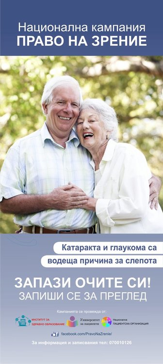 Безплатен скрининг за катаракта и глаукома ще се проведе в Смолян 