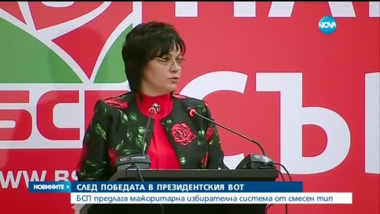 БСП предлага мажоритарна избирателна система от смесен тип 