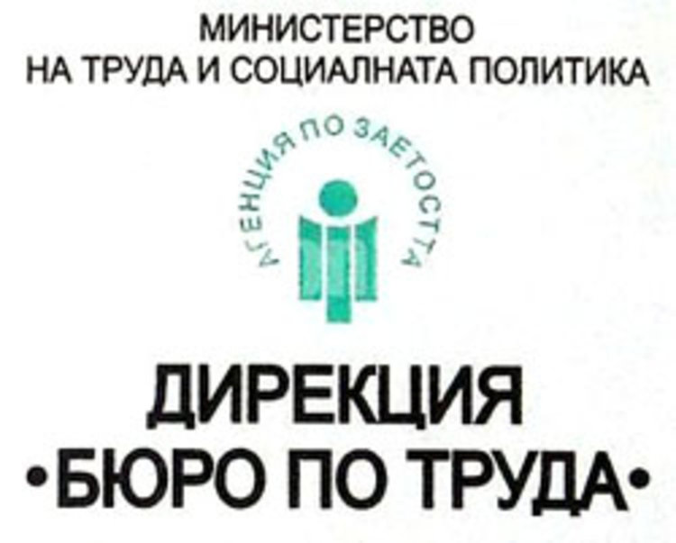 Свободни работни места на борсата в Смолян към 28 февруари