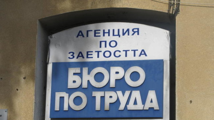Намалял е броят на предлаганите работни места
