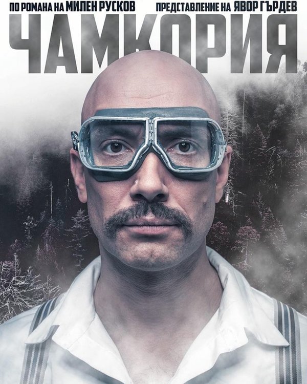 Моноспектакъл на Захари Бахаров представят в Димитровград