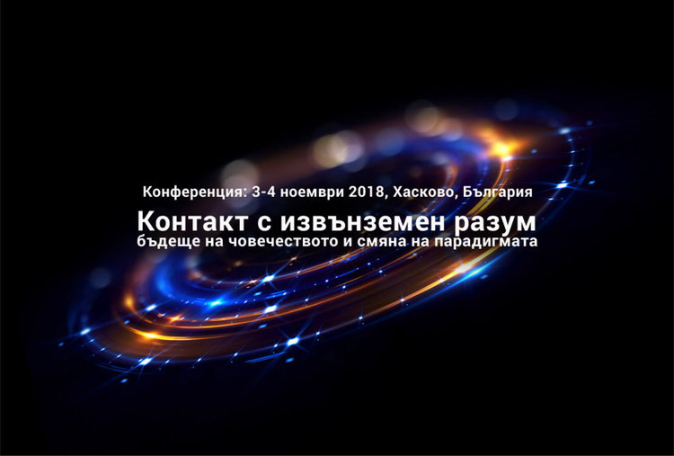 На 3 и 4 ноември извънземните кацат в Хасково