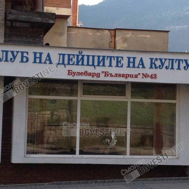 Изложба и среща с писатели за Деня на будителите в КДК Смолян
