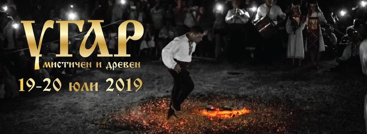 Фестивал "Угар" ни събира за поредна година на 19-ти и 20-ти юли