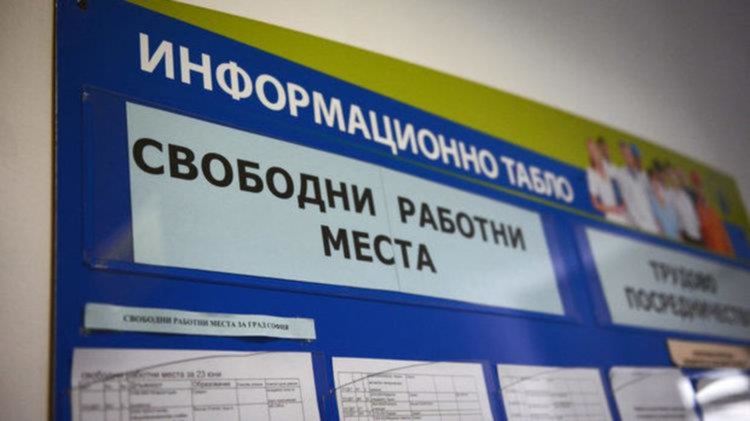 Безработица от 5,65% отчита Бюрото по труда