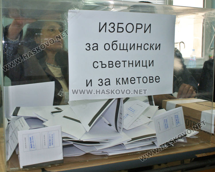 Повечето хасковлии отиват до урните с ясен фаворит за кмет