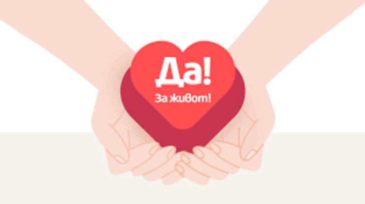Димитровградски читалища се включват в националната кампания "Да! За живот!"