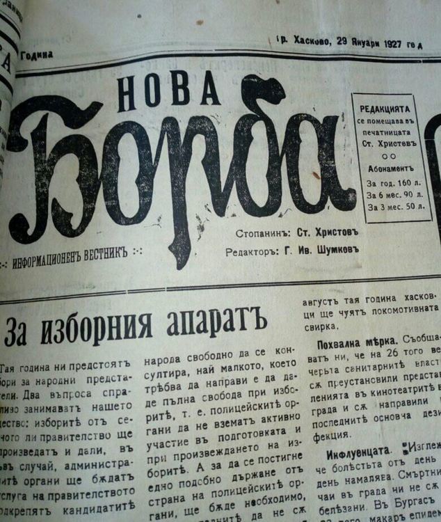 И преди 93 години децата от Хасково в грипна ваканция, градът с извънредни мерки