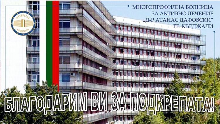 Третокласници от "Славейков" с дарение за болницата в Кърджали