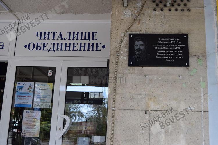Читалище "Обединение 1913" ще стартира програмата "Работилница за родители" през есента