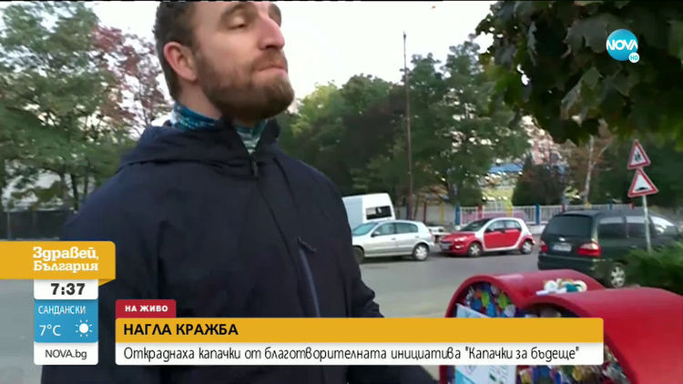 Откраднаха капачки от кампанията „Капачки за бъдеще“
