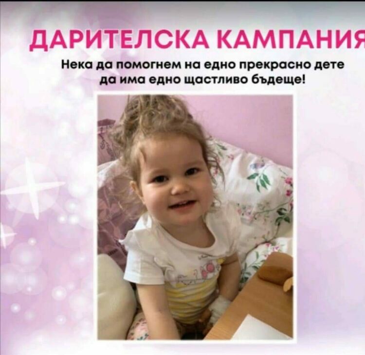 Сумата за лечението на малката Есин вече е събрана