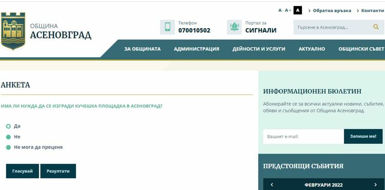 Община Асеновград пита гражданите искат ли кучешка площадка 