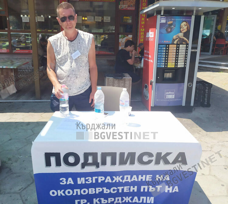 5000 подкрепиха подписката за изграждането на околовръстен път на Кърджали, внасят я при областния управител