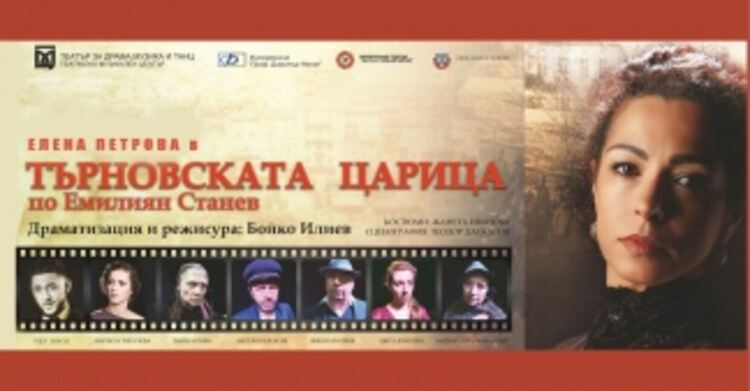 "Търновската царица" открива поредицата театрални представления през май