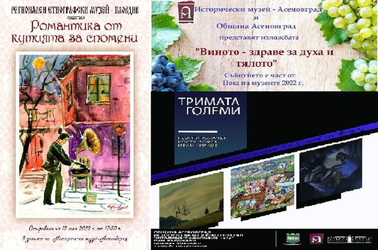 Три поредни вечери с изложби в Асеновград 