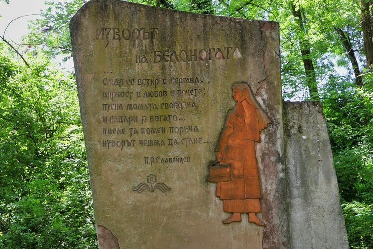 Прехвърлят „Изворът на Белоногата“ на община Харманли 