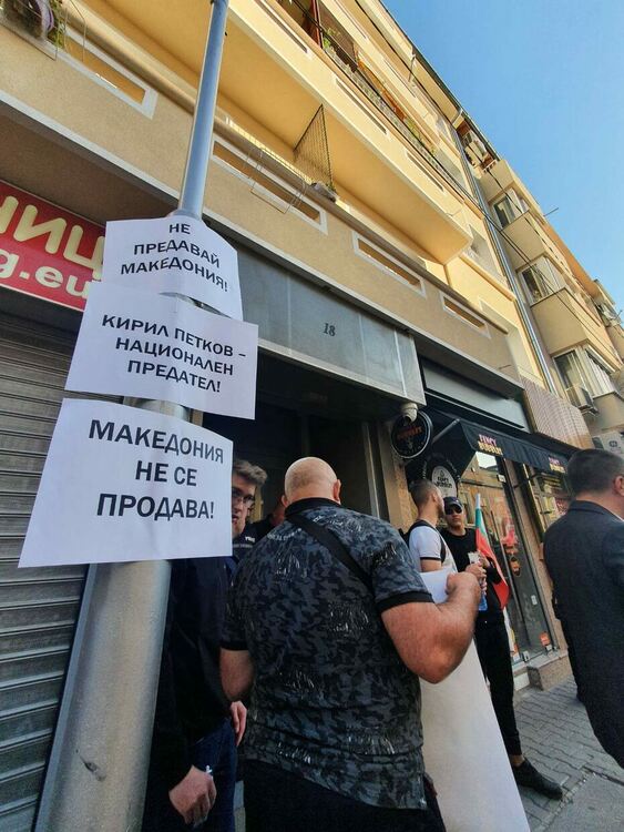 Привърженици на ВМРО се събраха пред дома на Кирил Петков 