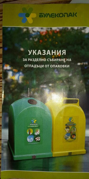 Бъдещи агроеколози разясняваха как да ползваме цветните контейнери за отпадъци