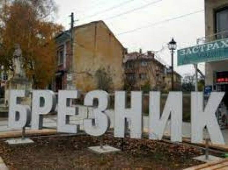 Голяма изложба с експонати от времето на социализма се подготвя в Брезник