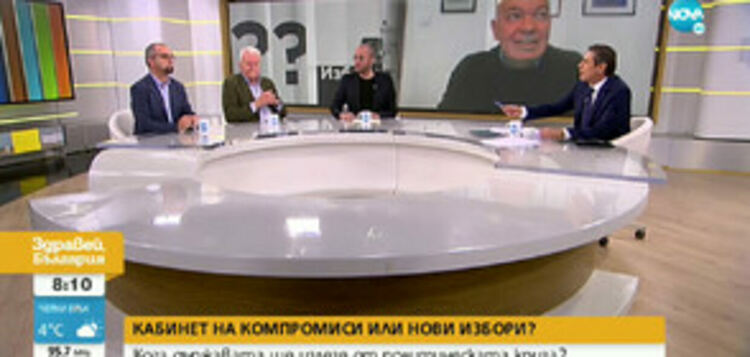 Ще има ли широка коалиция? Гадна ситуация, истински цугцванг, но забравихме...