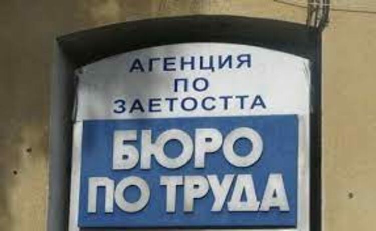 През септември е регистриран спад на безработицата в Първомайско