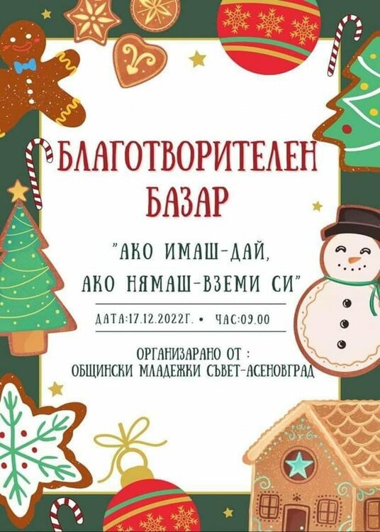 Общински младежки съвет - Асеновград помага на хора в нужда