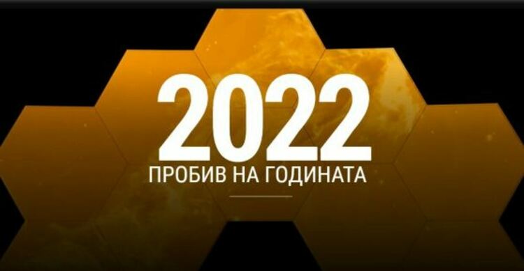 Списание Science обяви 10-те най-големи научни пробива за 2022 г.