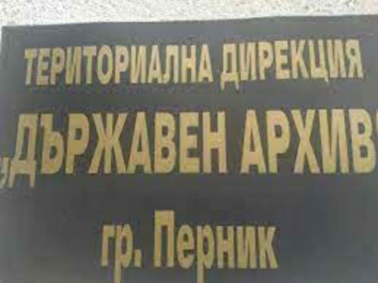 Изложба „Арт Кафе Сурва“ ще бъде открита в Държавен архив - Перник