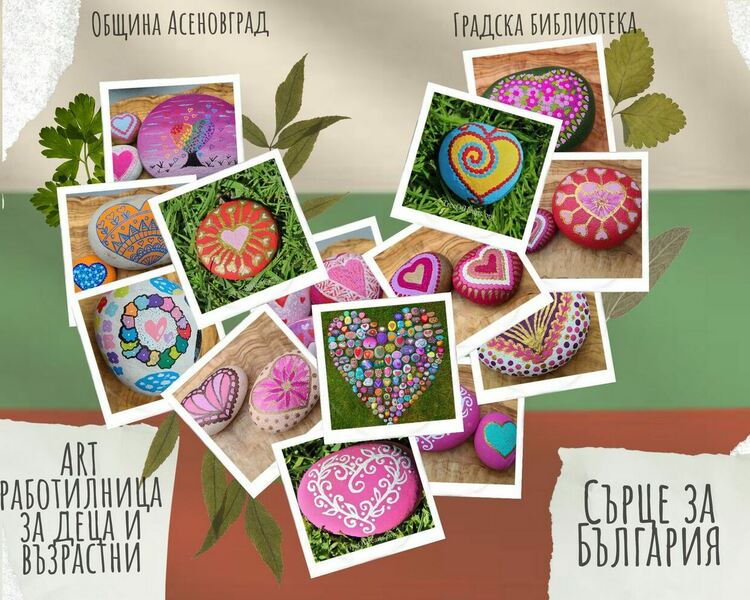 "Сърце за България" - арт работилница за деца и възрастни по случай 3-ти март 