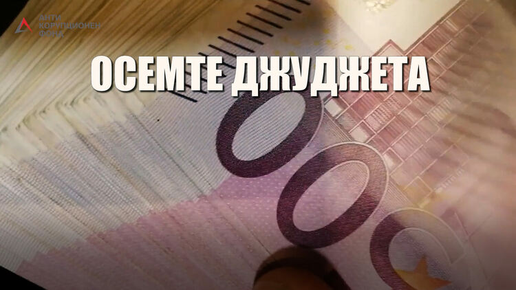Прокуратурата не е открила престъпление в казуса "Осемте джуджета"