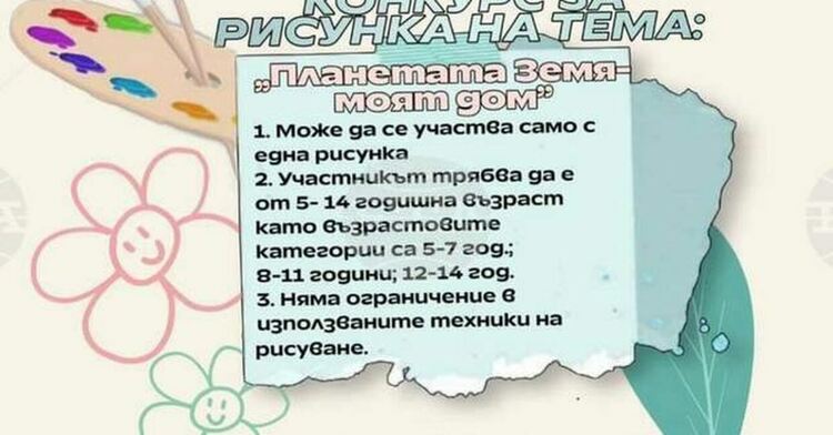 Конкурс за рисунка по повод Международния ден на Земята инициира структурата на Българския младежки червен кръст в Перник