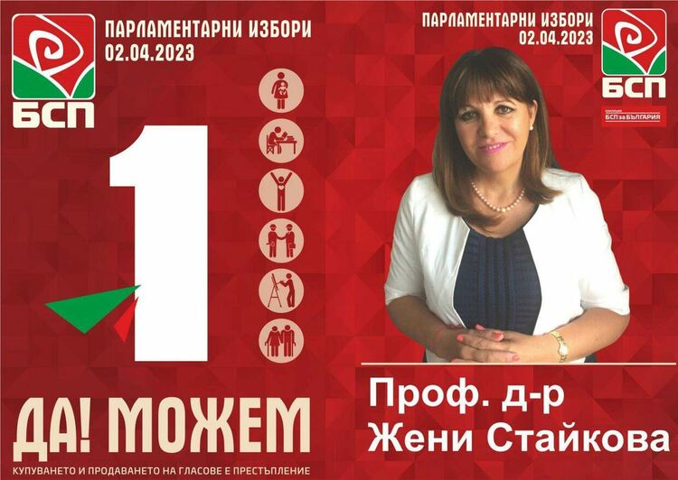 Проф.д-р Жени Стайкова:Мили хора,гласувайте за социалната справедливост!