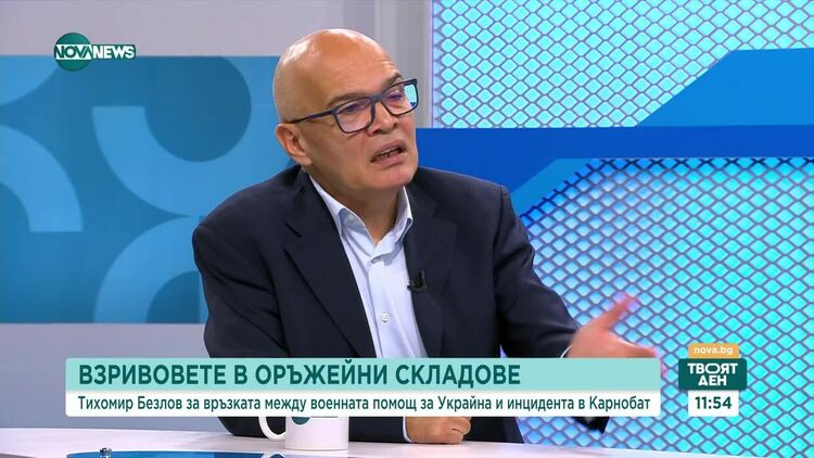 Безлов: Произвеждаме много муниции - 25% от руското производство. Има много експлозии