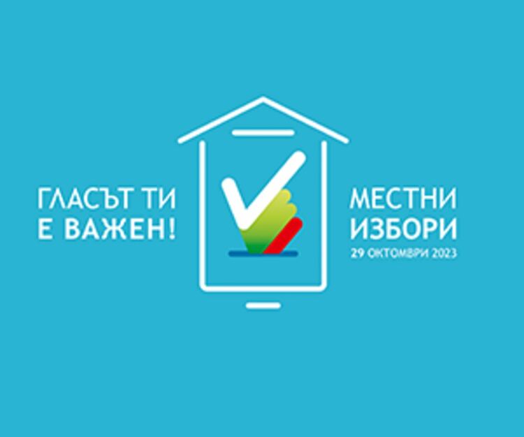 Ясни са кандидатите за кметския стол в община Първомай