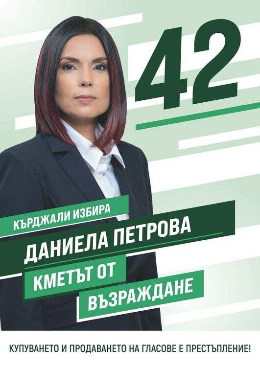 Даниела Петрова, кандидат кмет от “Възраждане”: Ще строя мостове към всички, които милеят за Кърджали