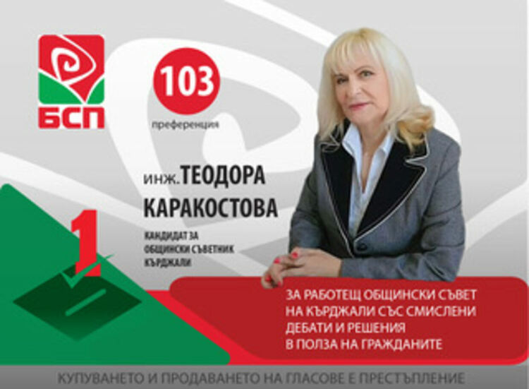 Теодора Каракостова: Моят основен приоритет е обществената грижа за младите семейства и хората в неравностойно положение!