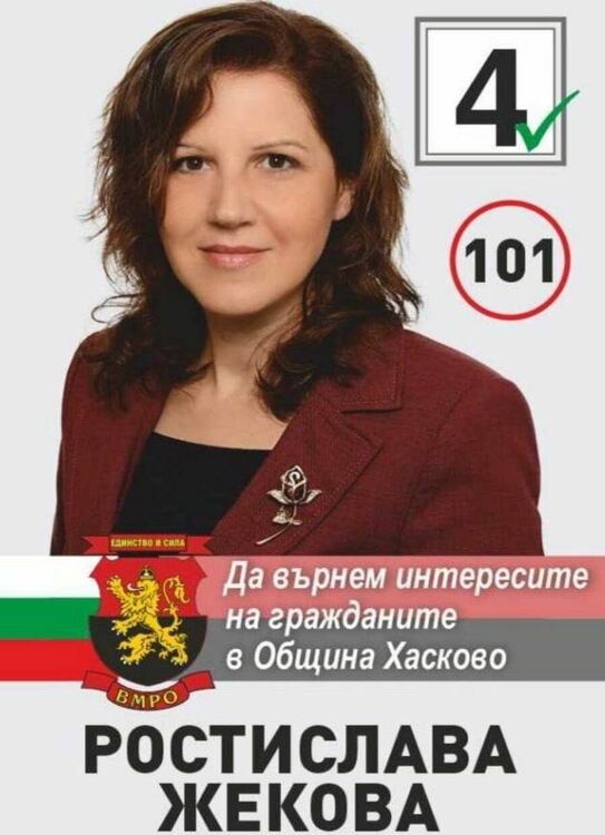Ростислава Жекова: Имаме единствения граждански проект за общински съветници с обществени каузи, а не с политически амбиции
