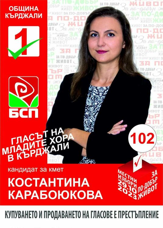 Костантина Карабоюкова: Изберете гласът на младите хора!