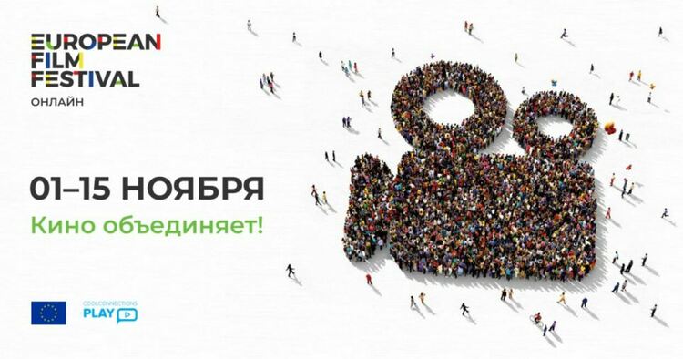 ЕС връща Европейския филмов фестивал в Москва въпреки войната в Украйна