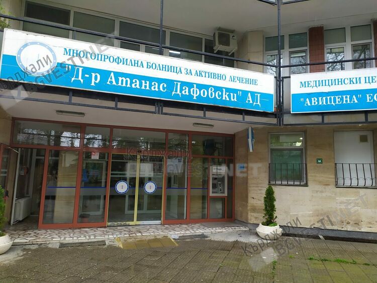 МБАЛ "Д-Р АТАНАС ДАФОВСКИ" АД  сключи нов рамков договор и ще развива  нови дейности с грижа за пациента