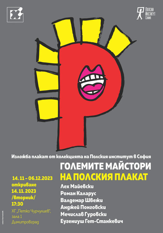 Изложба на полската плакатна школа ще гостува в Димитровград