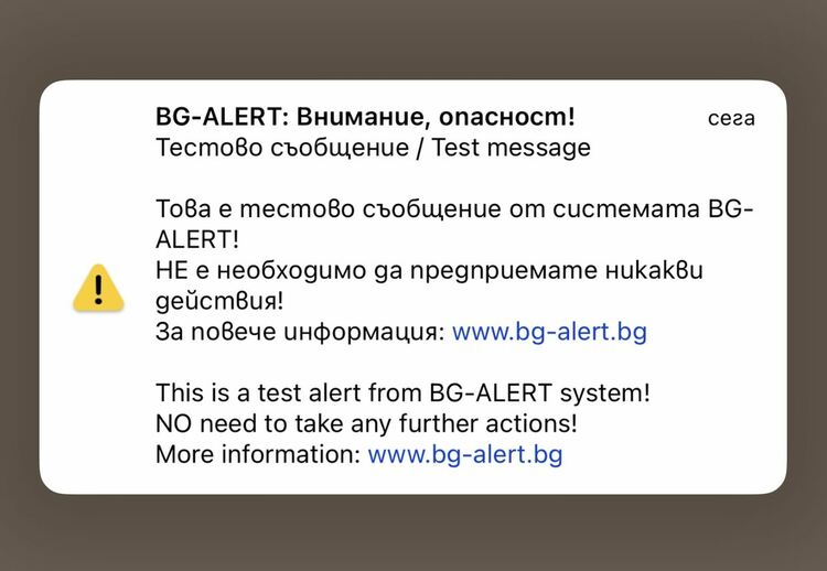 Димитровградчани получиха тестовите съобщения за тревога