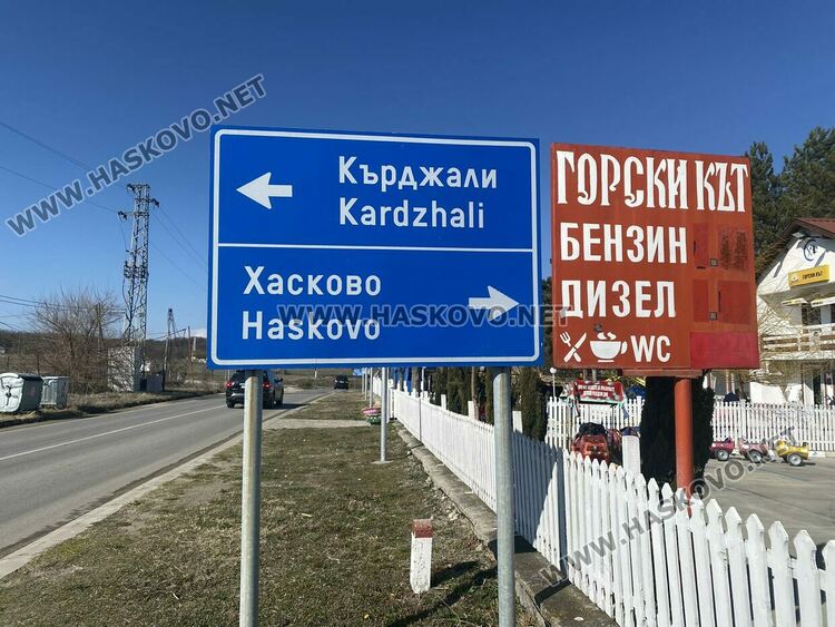 Стартира петиция с искане за обновяване на маркировката по стария път от Хасково към Кърджали