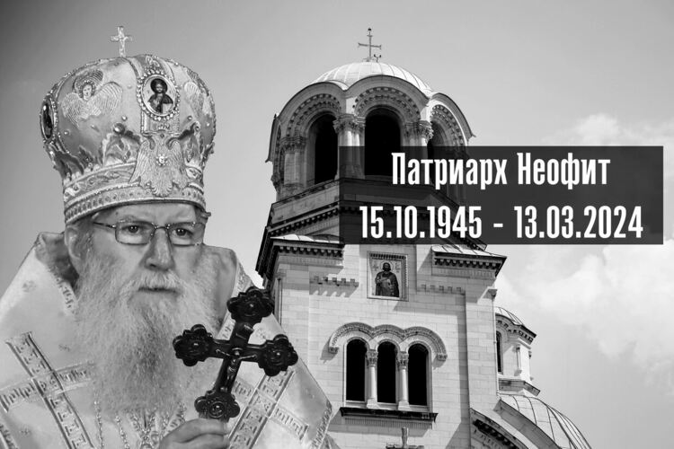 Ден на траур в памет на патриарх Неофит