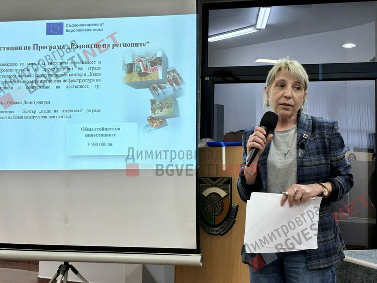 Димитровград се бори за осъществяване на множество проекти по програма "Развитие на регионите"