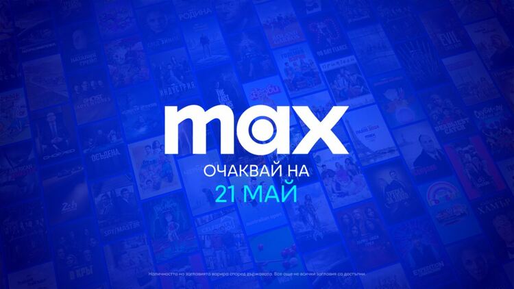 Warner Bros. Discovery ще стартира MAX в България на 21 май 