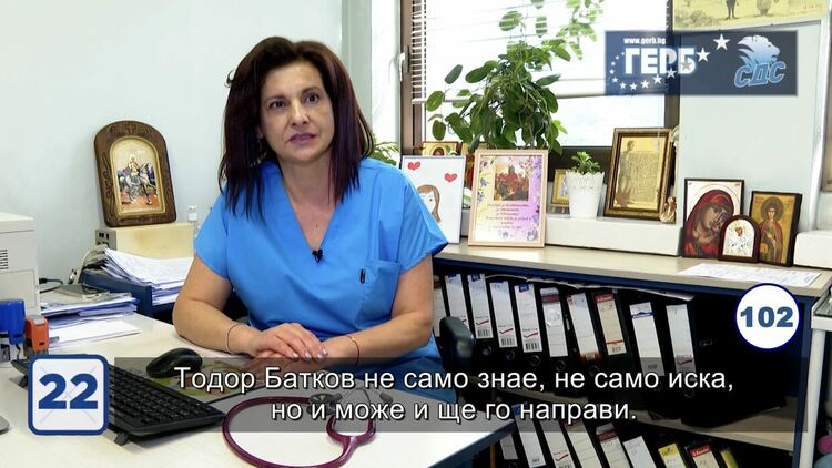 Доктор Даниела Дариткова с мощна подкрепа за Тодор Батков-син 