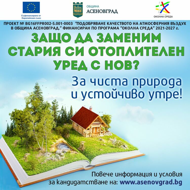 Интервю с д-р Теньо Манолов, зам.- кмет на Община Асеновград