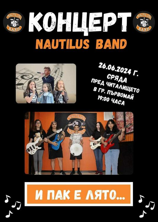„Nautilus band” ни канят на рок концерт